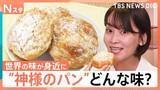 「物価高でも手軽に「世界の味」を！ワンコインから？技能実習生こだわりの“本場の味”も？スーパーやコンビニで楽しむ【Nスタ】」の画像1