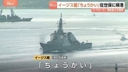 イージス艦「ちょうかい」長崎・佐世保基地に帰港　海上自衛隊で初めて巡航ミサイル「トマホーク」の発射能力を獲得