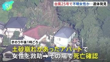 神奈川・三浦市で新たに1人の遺体発見　行方不明の20代女性か