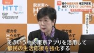 「東京アプリ」登録者に1万1000円相当のポイント付与など 東京都が追加の補正予算案発表