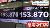 「円高“急加速”「きわめて異例」日米協調介入の可能性で市場動揺 “協調介入”なら28年ぶり　一時5円近く円高にふれる」の画像1