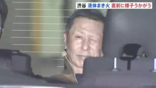 「犯行直前に近くで様子うかがう姿がカメラに　渋谷スクランブル交差点に液体まき火つけた疑いで逮捕された50代男　警視庁」の画像