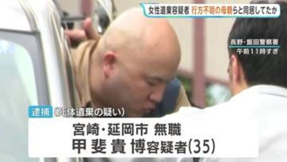 山中での女性遺体遺棄事件 逮捕の男は行方不明の母親と同居か 男は殺害ほのめかす供述も【長野】