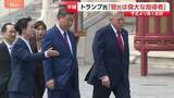 「トランプ大統領と習近平国家主席　北京で首脳会談終え…中国・アメリカ“それぞれの思惑”は？現地から最新情報【記者解説】」の画像1