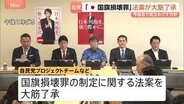 自民党が国旗損壊罪の法案を大筋了承　表現の自由など「不当に侵害しない」よう配慮することも明記　今国会で成立目指す方針