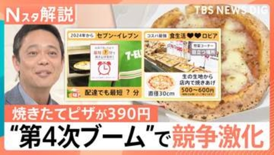 なぜ今？“第4次ピザブーム”コンビニやスーパーが続々参入　うなぎ・餃子など“個性派”ご当地ピザも【Nスタ解説】