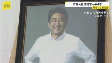 安倍元総理銃撃事件から4年 事件現場の献花台では多くの人が追悼