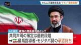 「ホルムズ海峡の新航路めぐり「共同声明の策定が最終段階に」イランとオマーンの協議　モジタバ師の承認待ち」の画像1