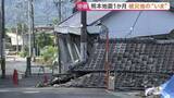 「【熊本地震から1か月】約4万棟の住宅被害 倒壊した建物で道がふさがれたまま…思うように復旧進まず　熊本・八代市」の画像1