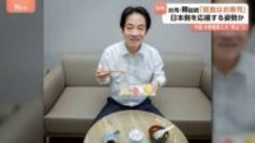 「昼食はお寿司」台湾・頼清徳総統がSNSに　中国が“日本産水産物輸入を事実上停止”で日本側応援の姿勢か　北海道産ホタテなどの写真と