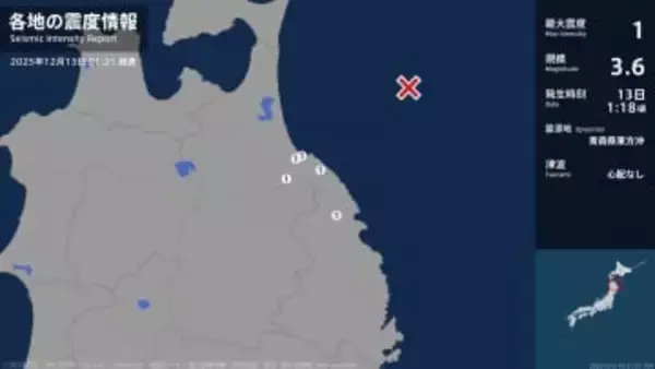 青森県、岩手県で最大震度1の地震　青森県・八戸市、階上町、岩手県・久慈市