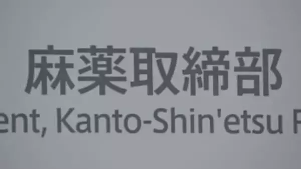 農業用ビニールハウスで大麻を栽培か　漁師の男ら4人を逮捕・起訴　麻薬取締部
