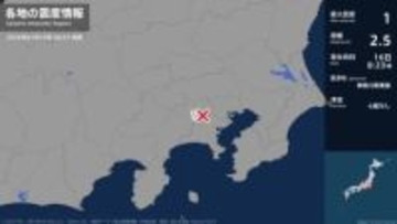 東京都で最大震度1の地震　東京都・八王子市、町田市
