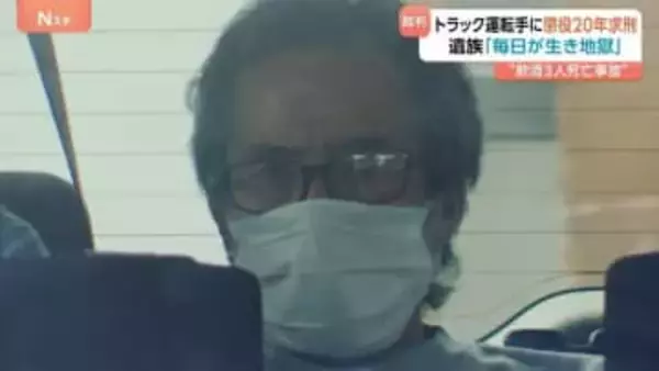 ｢欲望の赴くまま事故を起こした責任は重大」飲酒運転で2歳男児含む家族3人を死亡させた罪に問われた被告に検察側が懲役20年求刑　被告は遺族に土下座　前橋地裁