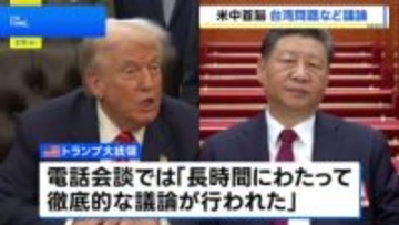 米中首脳が電話会談　習主席、台湾への武器売却にくぎ「慎重に対処を」
