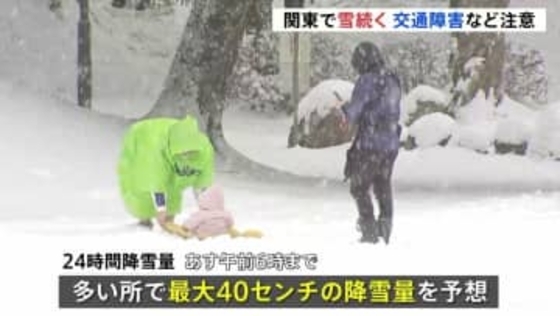 東京都心でも最大5cmの積雪観測　関東各地で雪降り続く　衆議院選挙投票や大学入試に影響も　9日午前6時までに多いところで40cmの降雪予想