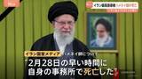 「攻撃から24時間… イラン側の死者201人に　最高指導者ハメネイ師殺害で「圧倒的かつ決定的な報復を」」の画像1