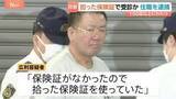 「東京で拾った保険証を100回以上悪用か…住職の男（55）を逮捕　他人になりすまし医療費をだまし取った詐欺の疑い　大阪・兵庫・岡山など各地で使用か」の画像1