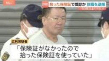 東京で拾った保険証を100回以上悪用か…住職の男（55）を逮捕　他人になりすまし医療費をだまし取った詐欺の疑い　大阪・兵庫・岡山など各地で使用か