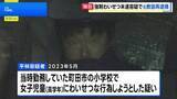 「【独自】「体調確認」と称して女子児童を下着姿に…強制わいせつ未遂容疑で元小学校教諭の男（41）を再逮捕　別の女子児童への強制わいせつ罪ですでに逮捕・起訴　東京・町田市」の画像1
