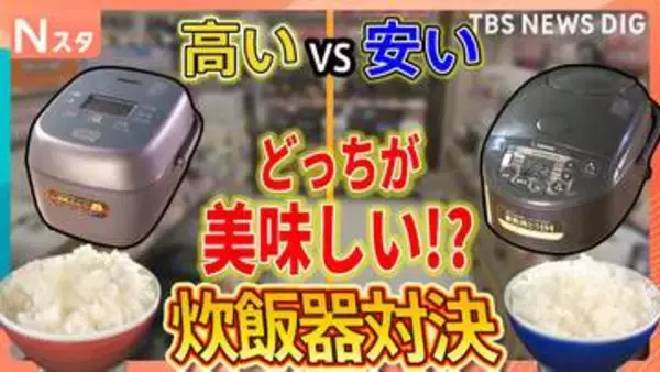 高い炊飯器と安い炊飯器どっちが美味しい？街の人と料理のプロが食べ比べ　激安スーパーとインターナショナルスーパーの比較も【それスタ】