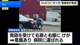 「コンビニに“刃物男” 警察官が発砲し21歳男を現行犯逮捕 客・店員にけがなし　熊本・合志市」の画像1