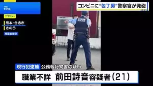 コンビニに“刃物男” 警察官が発砲し21歳男を現行犯逮捕 客・店員にけがなし　熊本・合志市