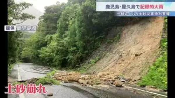鹿児島・屋久島町で記録的大雨 一時「レベル5土砂災害特別警報」発表　港一面に大量の流木や断水被害も