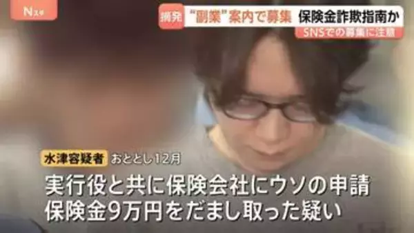 “副業サロン”で保険金詐欺を指南か 男3人逮捕 「バスケでねんざ」虚偽申告で複数社から騙し取り 口座に約8000万円…実行役も捜査