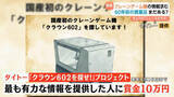 「情報求む！「最初の一歩を刻んだ機械」60年前の“国産初のクレーンゲーム機”って現存してる？」の画像1