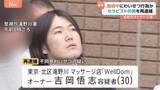 「オイルマッサージ施術中20代女性にわいせつ行為か　セラピストの男（30）を再逮捕　余罪複数とみて警視庁が捜査」の画像1