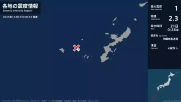 沖縄県で最大震度1の地震　沖縄県・渡名喜村