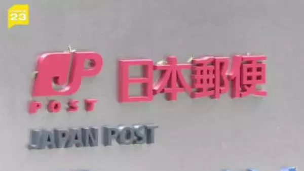 公正取引委員会　フリーランス法違反の疑いで日本郵便を調査　380件の業務委託で書面などによる取引条件の明示が行われていなかったか