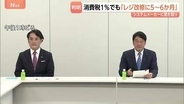 消費税1％だと「レジ改修に5～6か月」 食料品の消費税ゼロめぐり国民会議で政府が報告