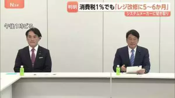 消費税1％だと「レジ改修に5～6か月」 食料品の消費税ゼロめぐり国民会議で政府が報告