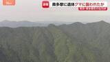 「【速報】東京と埼玉にまたがる仙元峠付近で上半身のない遺体　クマに襲われた可能性　周辺には大型動物の足跡　警視庁が身元確認を進める」の画像1
