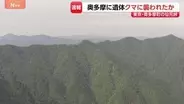 【速報】東京と埼玉にまたがる仙元峠付近で上半身のない遺体　クマに襲われた可能性　周辺には大型動物の足跡　警視庁が身元確認を進める