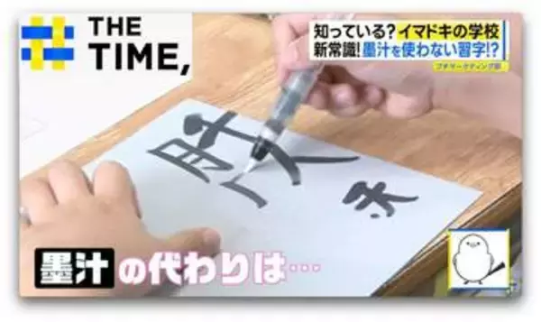 “魔法の紙”で習字、筆は“家で洗う”「イマドキの学校事情」～授業編～【THE TIME,】