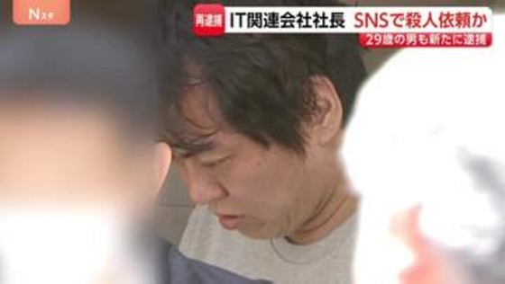 IT関連会社社長を殺人の疑いで再逮捕　東京・赤坂の死体遺棄容疑事件　29歳男も死体損壊ほう助などの疑いで新たに逮捕　警視庁