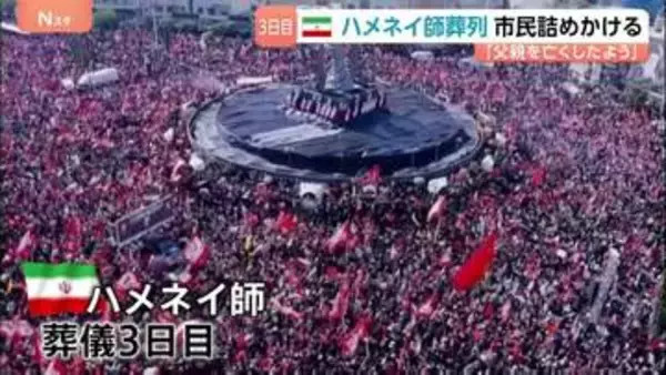 【イラン現地取材・最新情報】猛烈な熱気と増幅された“敵意”…「復讐が必要だ」と子どもも　前最高指導者ハメネイ師の葬儀3日目　アメリカとイスラエルの攻撃で死亡