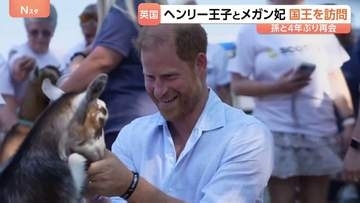 英・ヘンリー王子夫妻が子ども2人と4年ぶりにチャールズ国王夫妻を訪問か　メガン妃は“意見の相違”でイベント出席取りやめも
