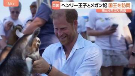 英・ヘンリー王子夫妻が子ども2人と4年ぶりにチャールズ国王夫妻を訪問か　メガン妃は“意見の相違”でイベント出席取りやめも