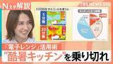 「“暑い・献立・値上げ”夏のキッチン三重苦　猛暑を乗り切る「電子レンジ」活用術【Nスタ解説】」の画像1