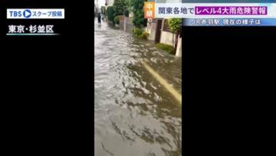 東京・埼玉・神奈川で「レベル4大雨危険警報」 記録的短時間大雨が発表され猛烈な雨が降った東京・北区では小康状態に【現場から報告】