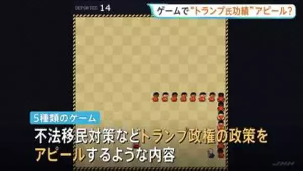「壁を作れ」ホワイトハウスがゲームでトランプ政権の功績アピール　中間選挙控え物価高などの問題から国民の目をそらす狙いも