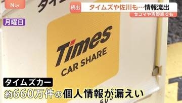「一緒に漏れていると思うと怖い」 佐川急便やセイコーマートでも…個人情報流出相次ぐ　「原子力科学研究所」では健康診断の結果などが漏えい