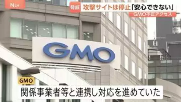 GMO攻撃 ハッカー集団のサイト停止 警視庁も捜査へ 何者なのか？専門家が指摘する“残された痕跡”とは