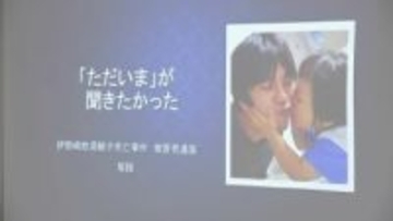 「あのとき誰もそばにいなかったら、この場に私はいない」伊勢崎飲酒3人死亡事故遺族らが講演「犯罪被害者週間全国大会2025」