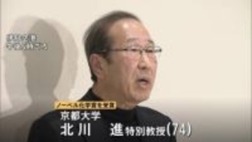 「まさか私がノーベル賞で行くとは…」京大・北川進特別教授　化学賞授賞式のためスウェーデンへ出発