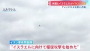 【速報】イラン報復攻撃　イスラエルやバーレーン・カタールも標的か